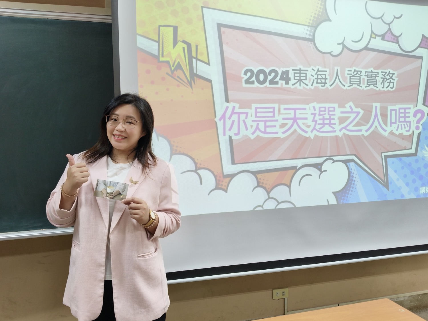 莊梅貞於東海大學人資實務課程授課